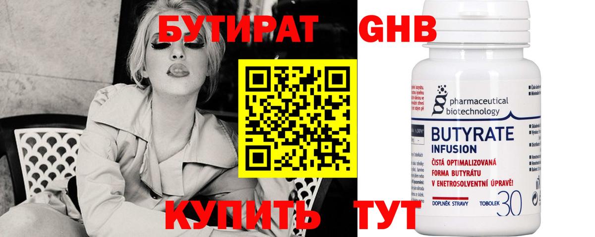 Бутират 99% Шали