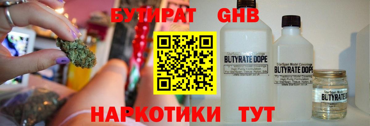 Шали  БУТИРАТ жидкий экстази  Бутират  Вход с VPN 