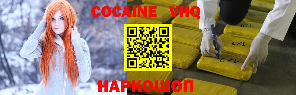 Cocaine Колумбийский  КОКАИН Боливия  Вход с VPN  Шали 