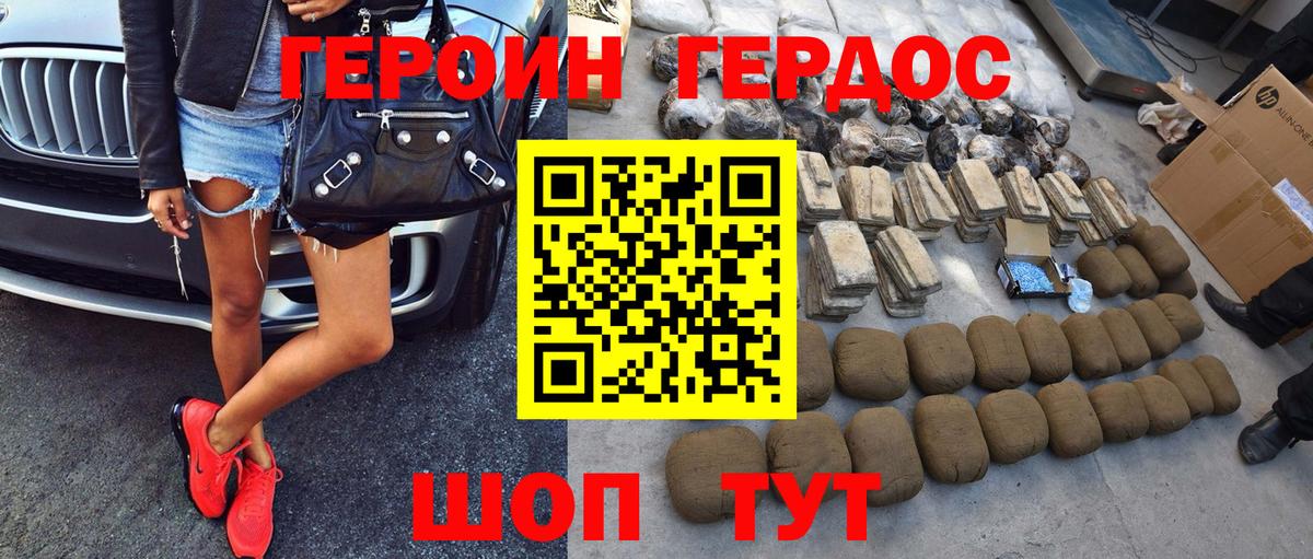 ГЕРОИН герыч Шали
