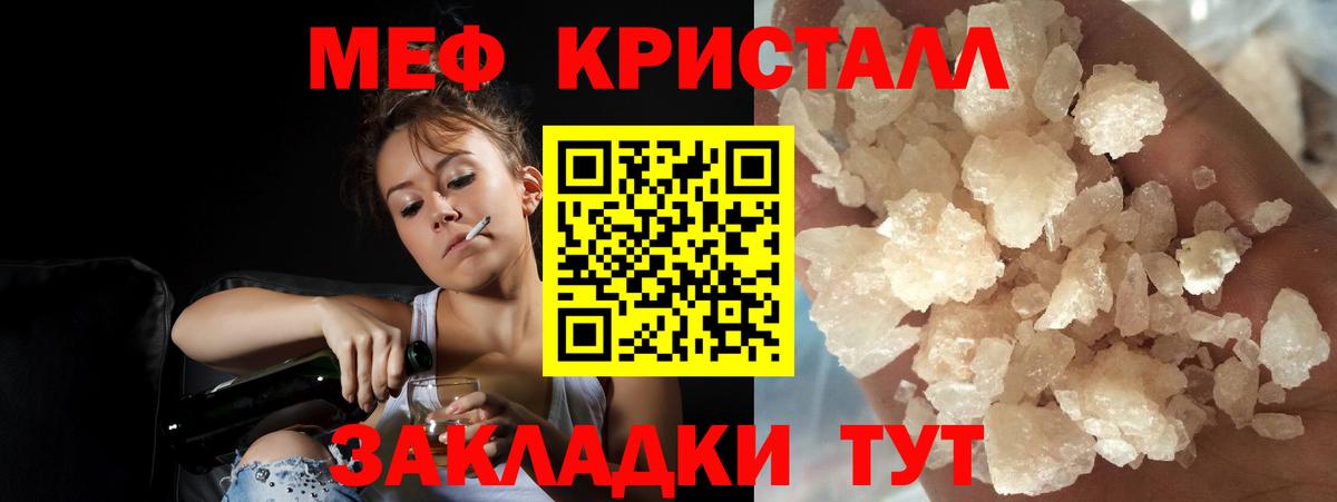 Меф мяу мяу кристаллы Шали
