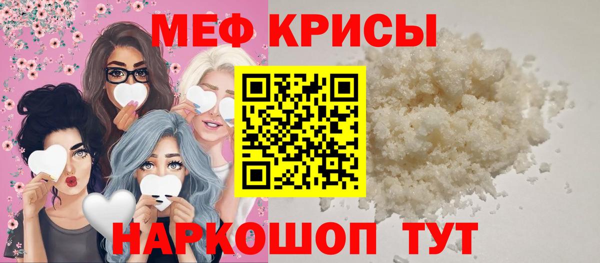 МЯУ-МЯУ  Меф кристаллы  Мефедрон 4 MMC  Вход с VPN  Шали 
