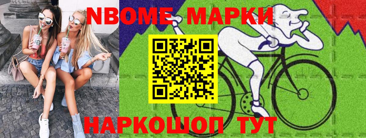 Марки N-bome 1,8мг  где продают наркотики  Шали  Вход с VPN 