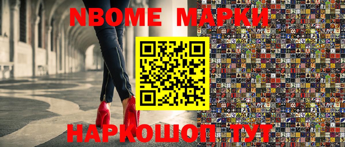 Наркотические марки 1500мкг Шали